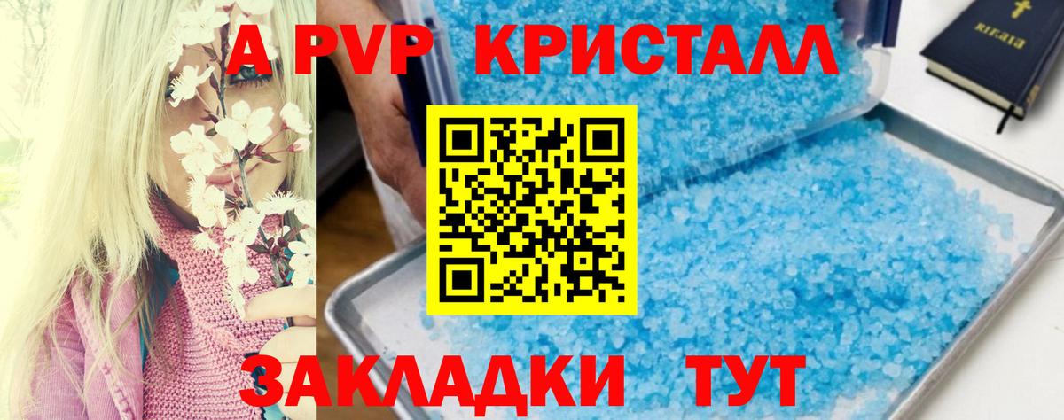 A-PVP СК  Саратов  A PVP  А ПВП мука 