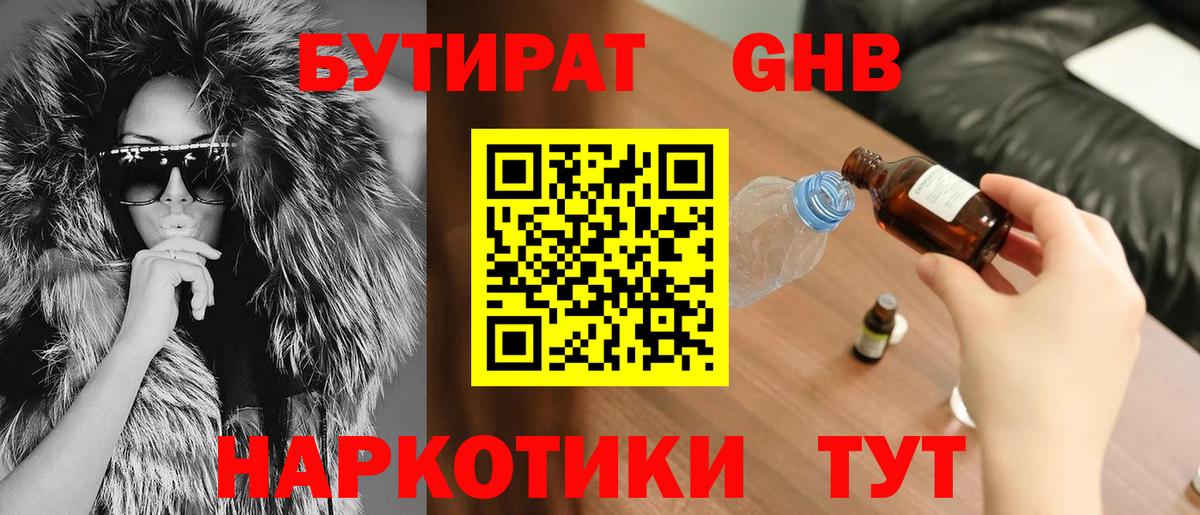 БУТИРАТ BDO  Бутират  Саратов  Вход с VPN 
