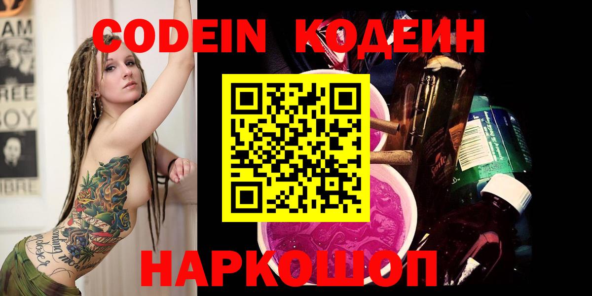 Кодеиновый сироп Lean напиток Lean (лин) Саратов