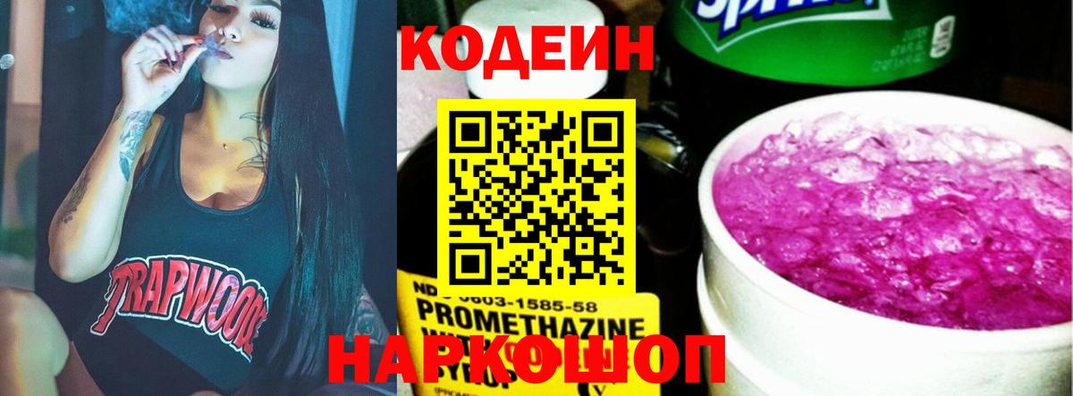 Саратов  Codein напиток Lean (лин)  Кодеиновый сироп Lean Purple Drank  Вход с VPN 