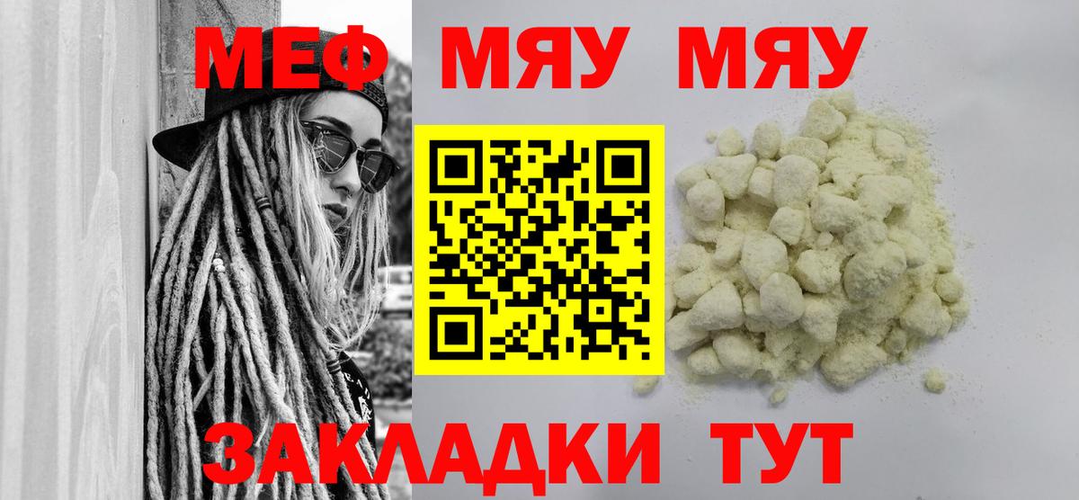 МЕФ mephedrone  Мефедрон  МЯУ-МЯУ  как найти   Вход с VPN  Мефедрон 4 MMC  Саратов 