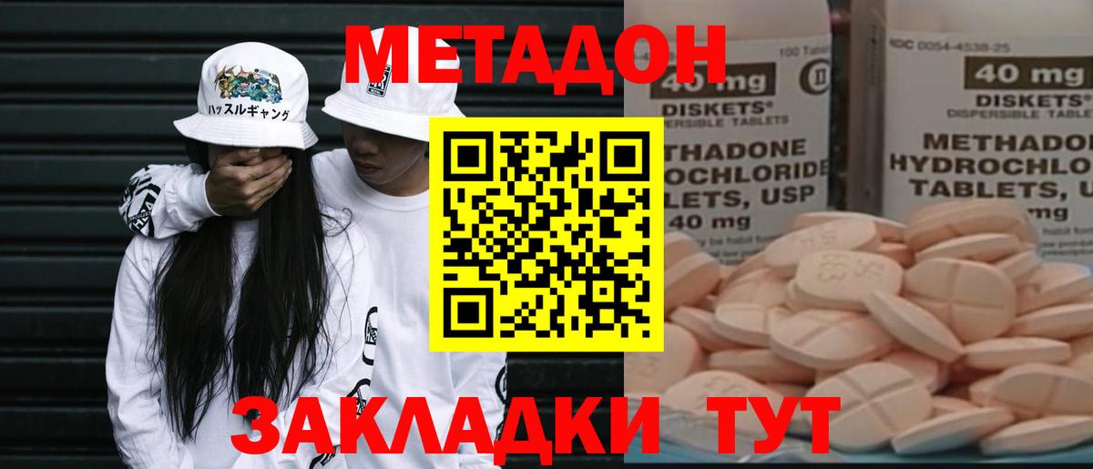 МЕТАДОН белоснежный  МЕТАДОН VHQ  Вход с VPN  Саратов 